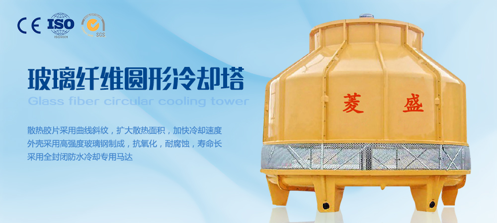 玻璃纤维圆形冷却塔